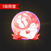 邀请3名好友